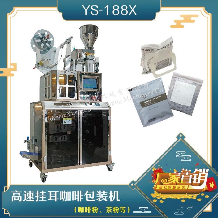 全自動(dòng)高速掛耳咖啡包裝機(jī)，解決咖啡生產(chǎn)效率問(wèn)題！